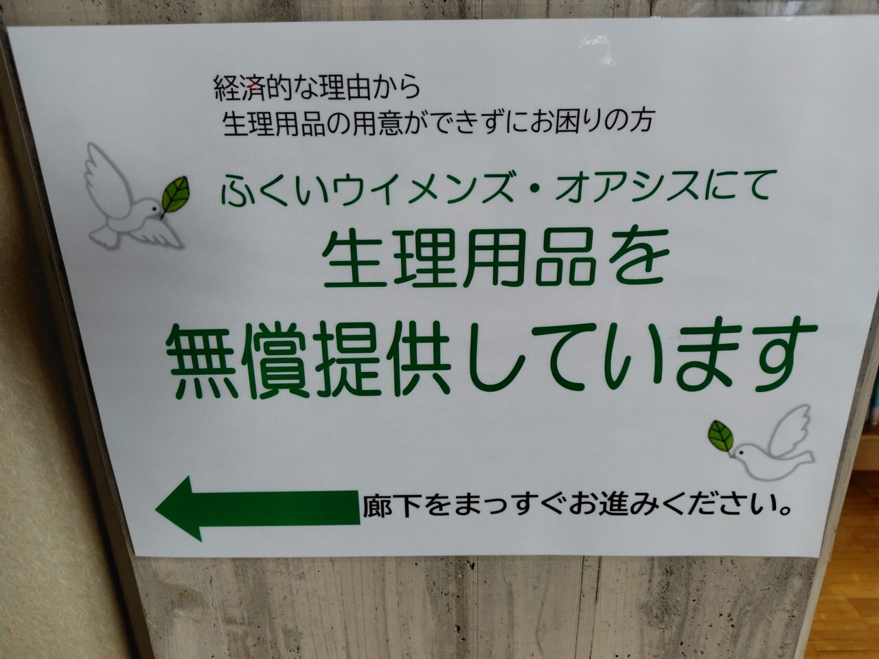 生理用品無償提供