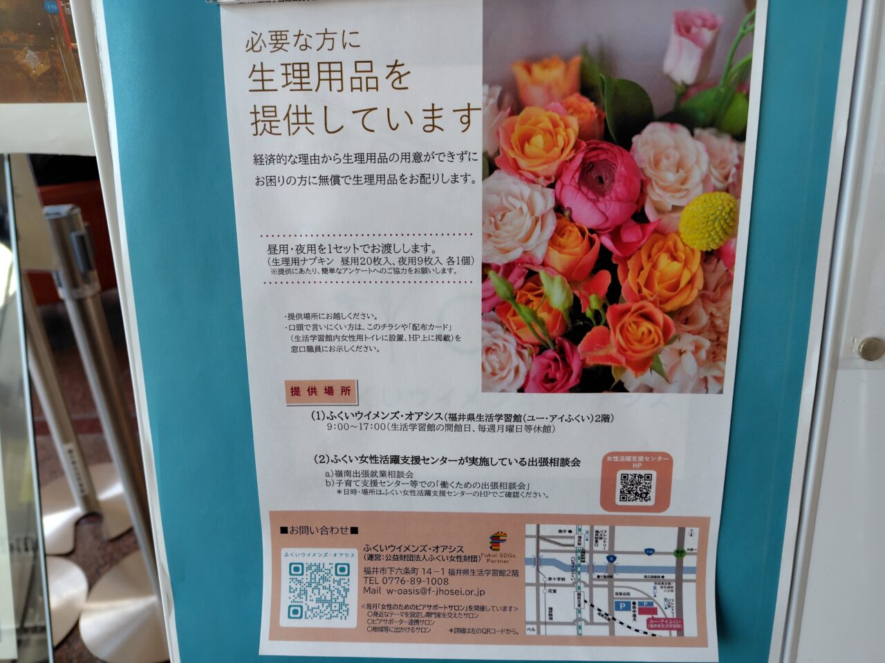 生理用品無償提供②