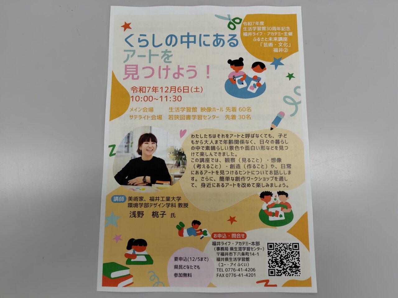 くらしの中にあるアートを見つけよう！