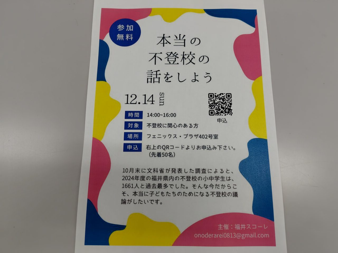 本当の不登校の話をしよう
