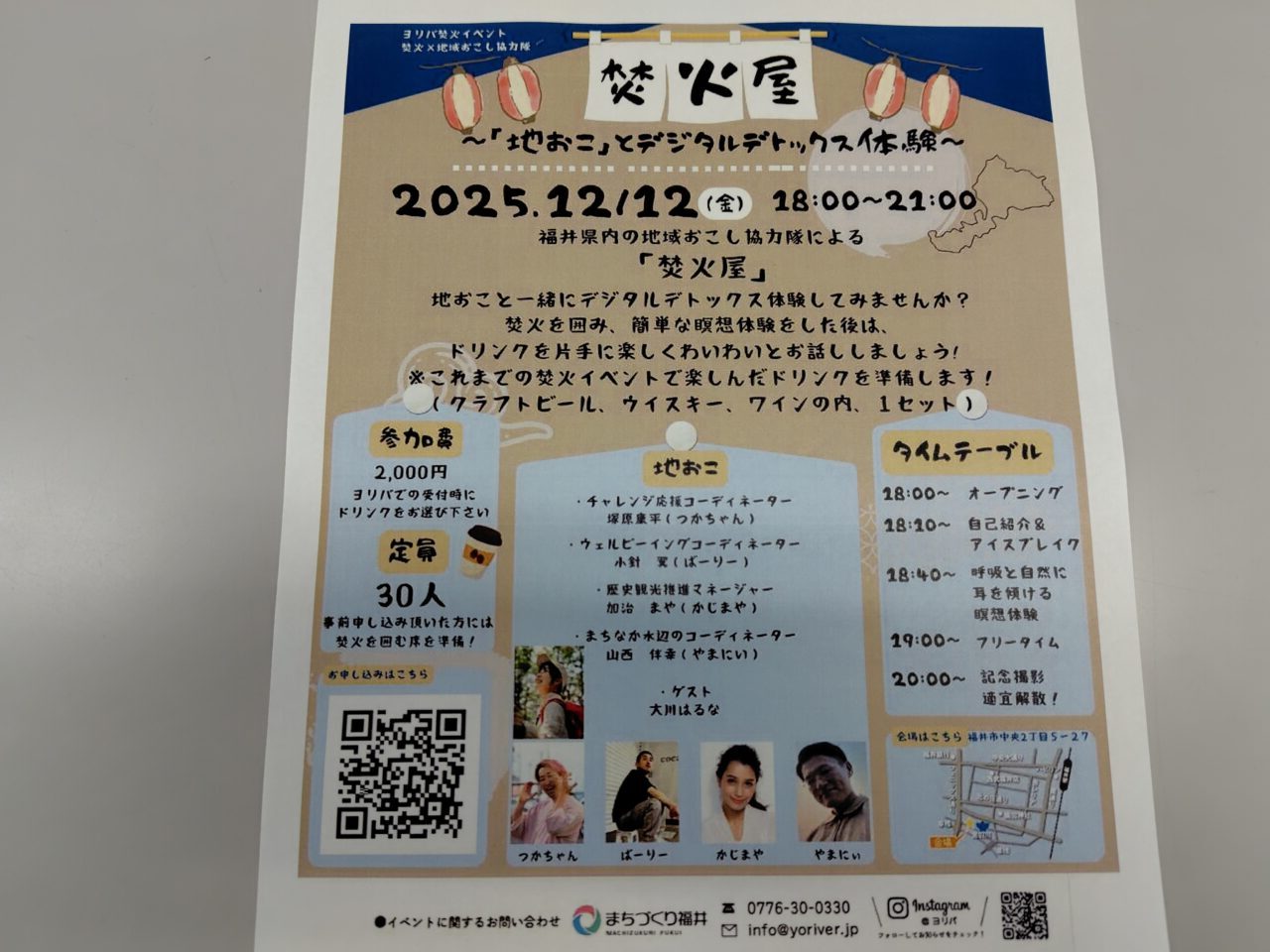 焚火屋~「地おこ」とデジタルデトックス体験~