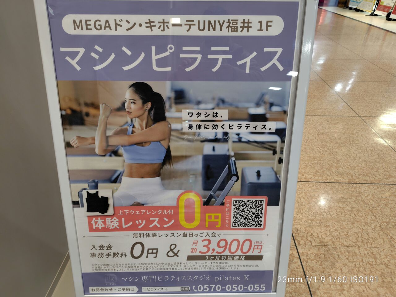 マシンピラティス