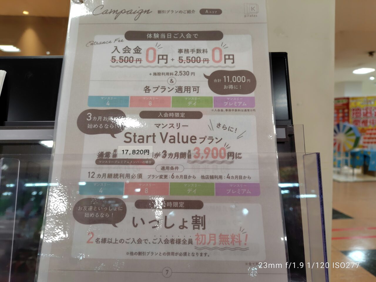 プランいろいろ