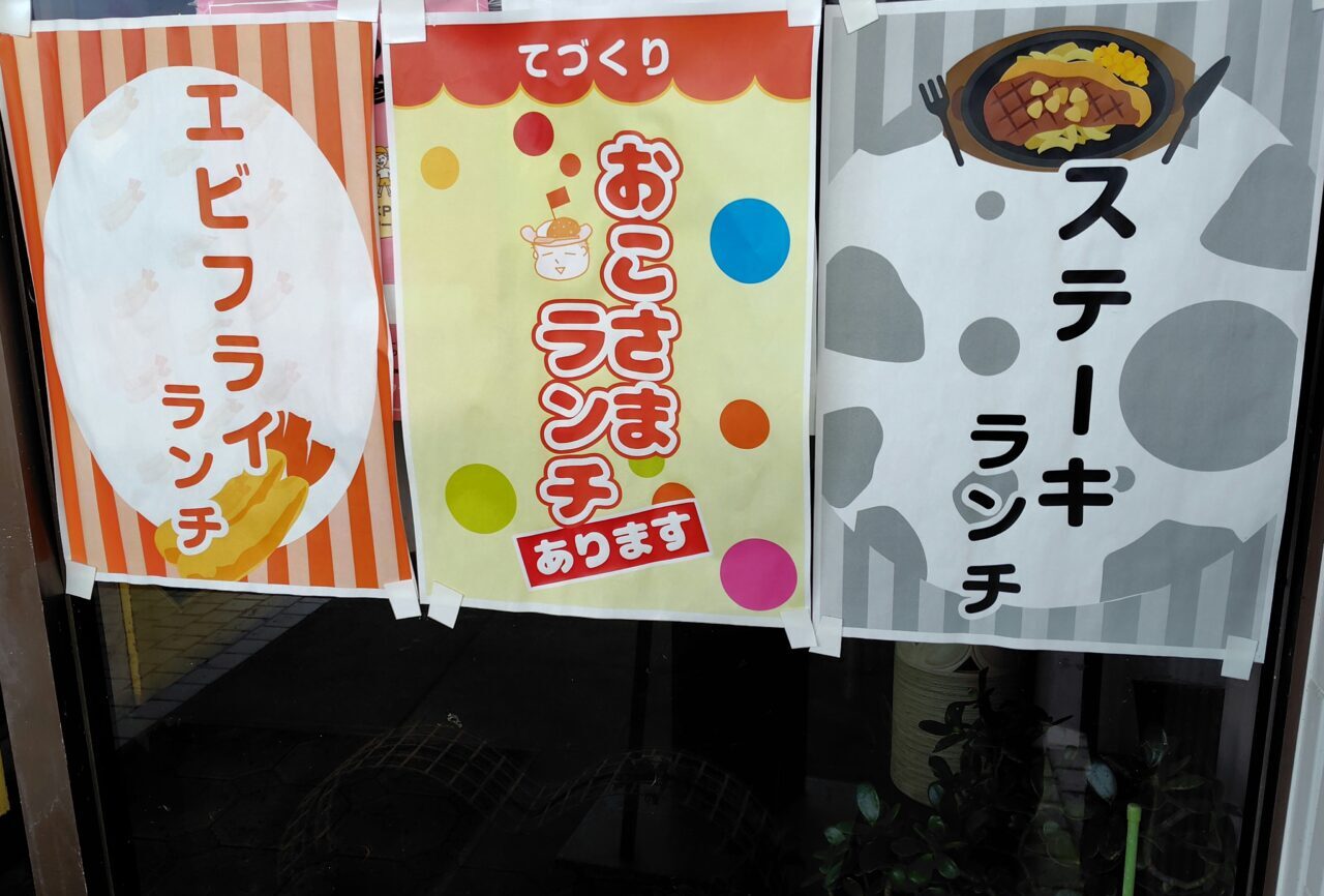 ランチメニュー