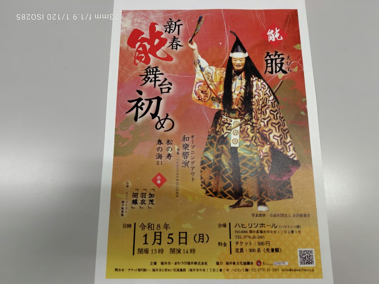 新春能舞台初め
