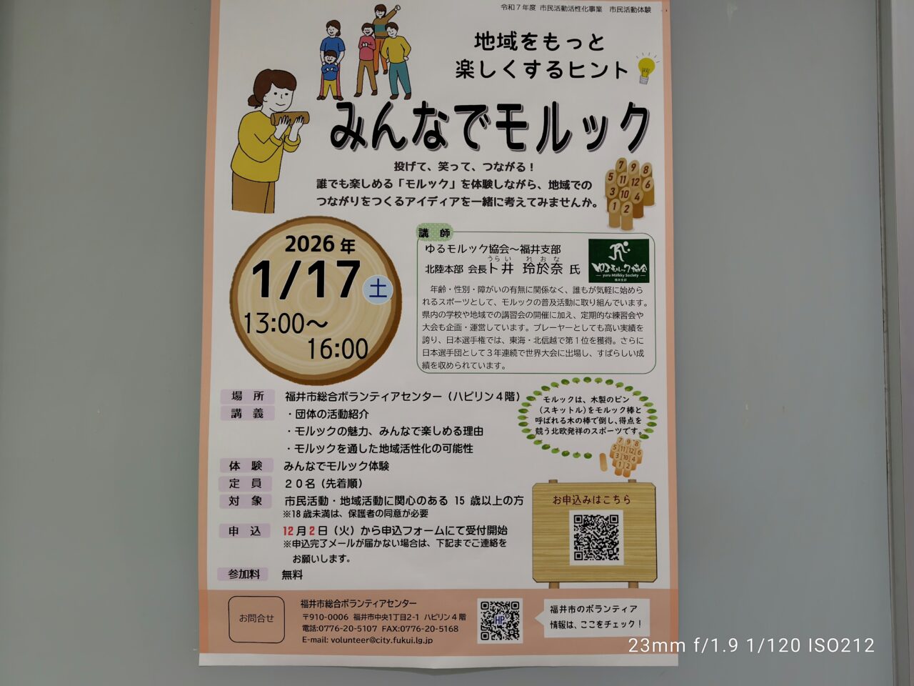 みんなでモルック