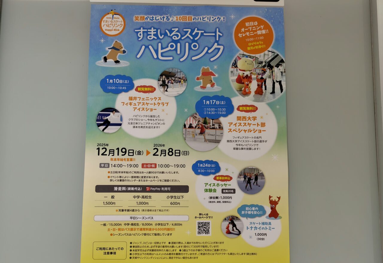 ハピリンクイベント