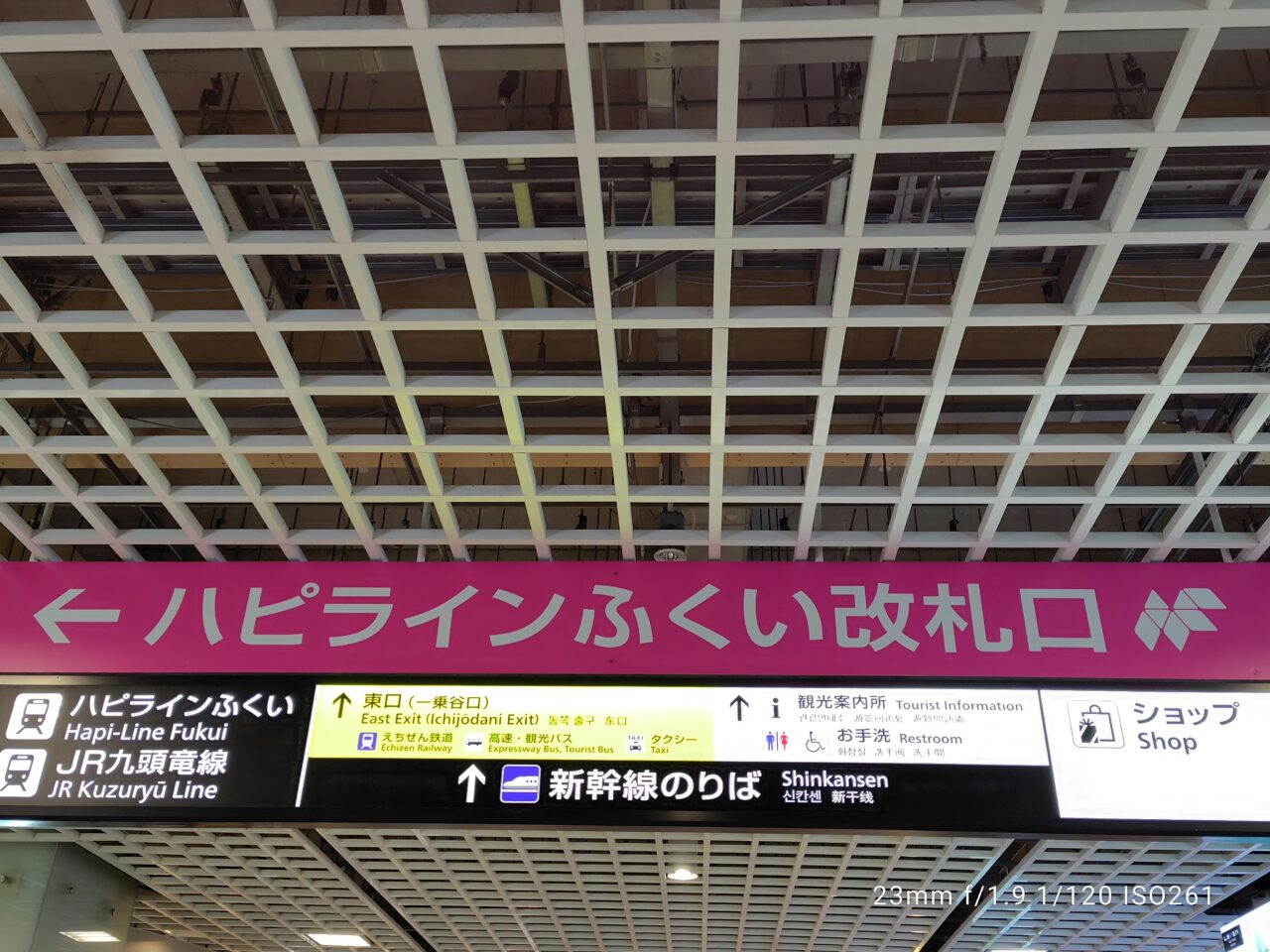 ハピラインふくい改札口