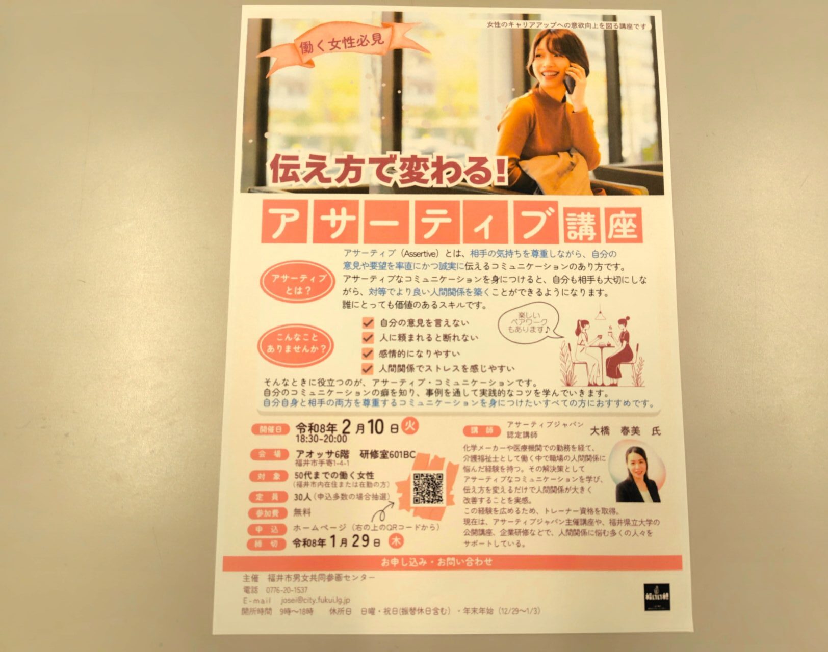 伝え方で変わるアサーティブ講座