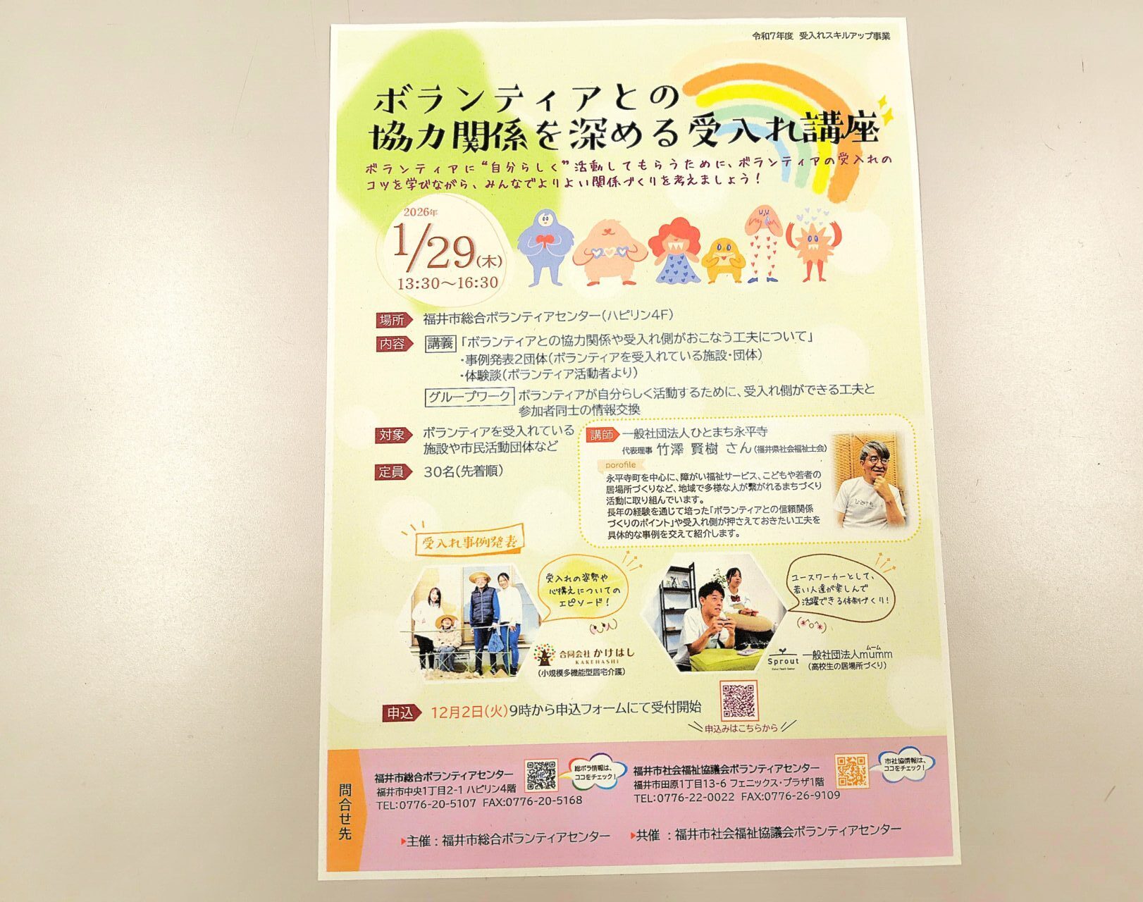 ボランティアとの協力関係を深める受入れ講座