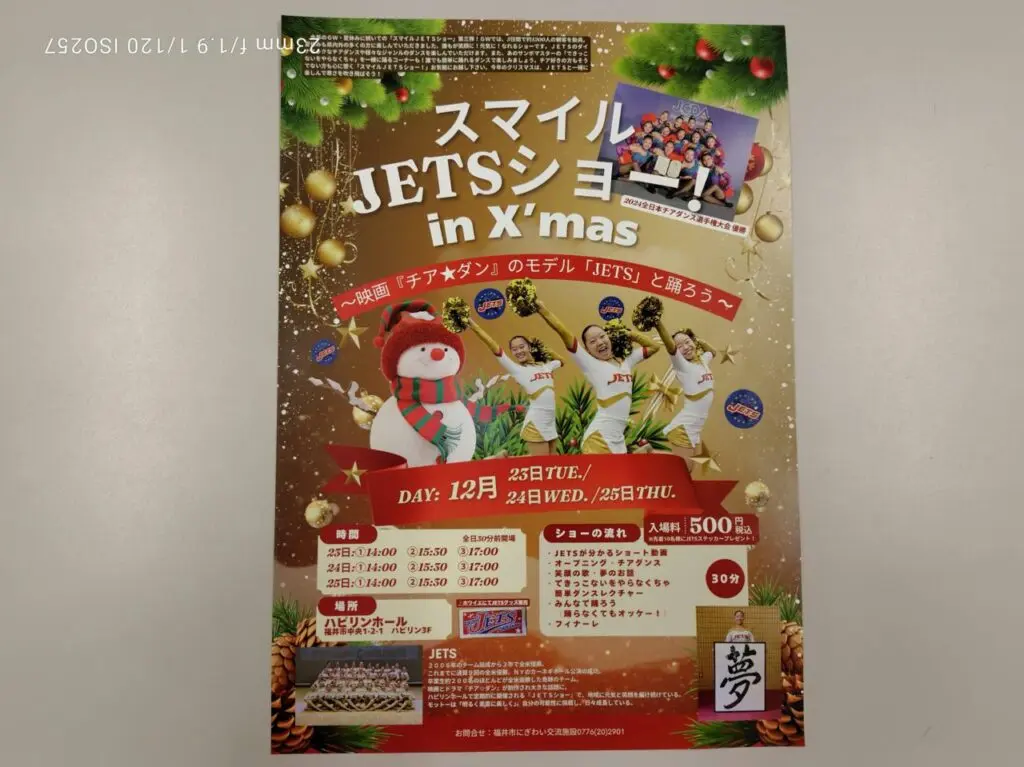 スマイルJETSショー！ in X'mas