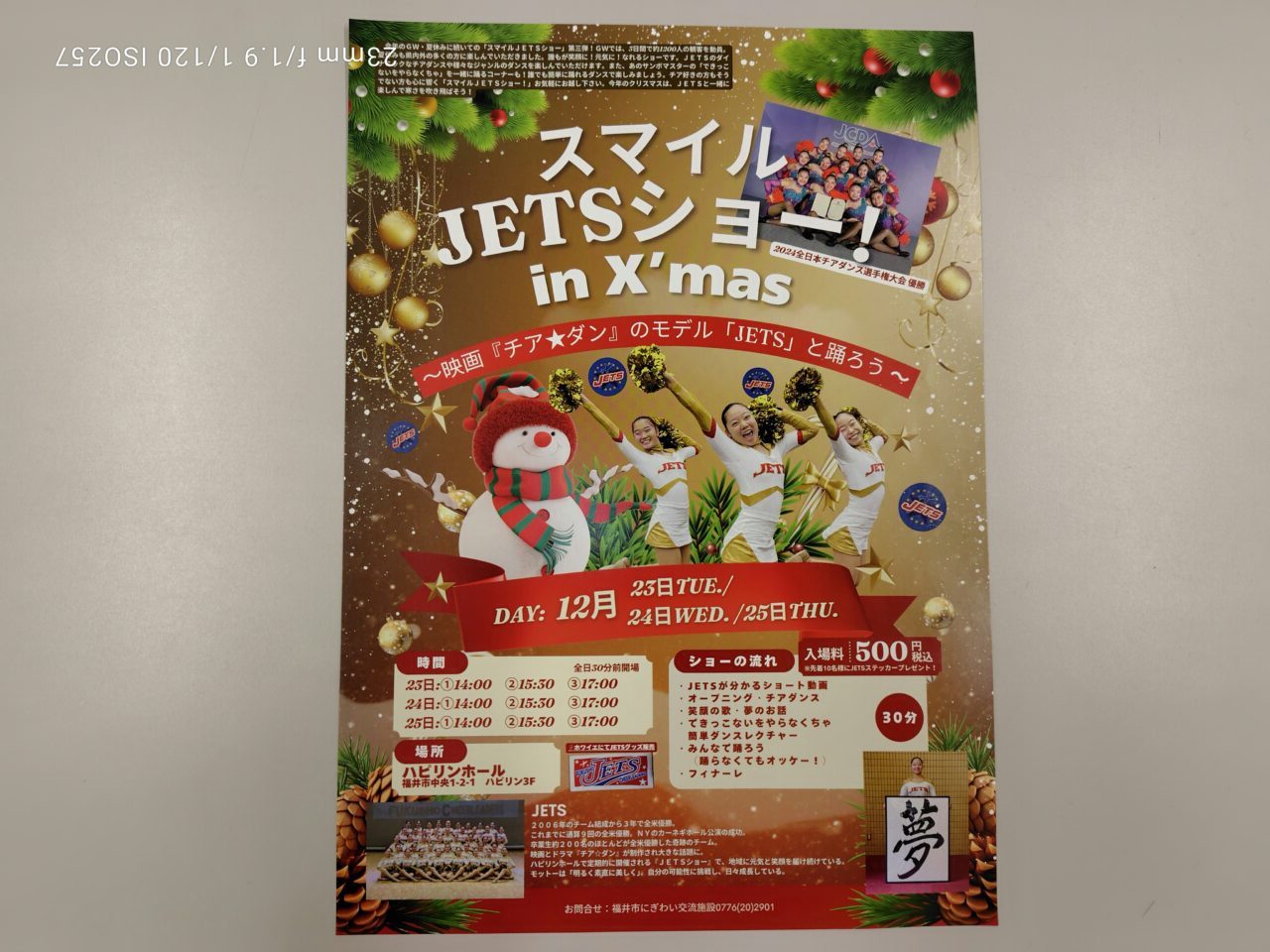 スマイルJETSショー! in X'mas