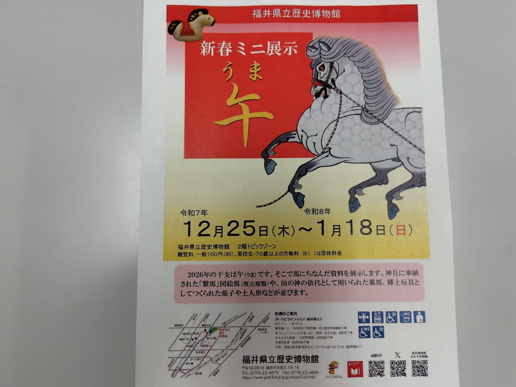 新春ミニ展示 午