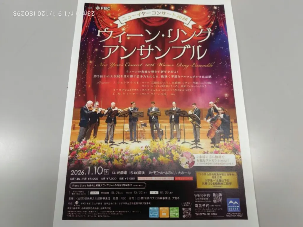 ニューイヤーコンサート2026 ウィーン・リング・アンサンブル
