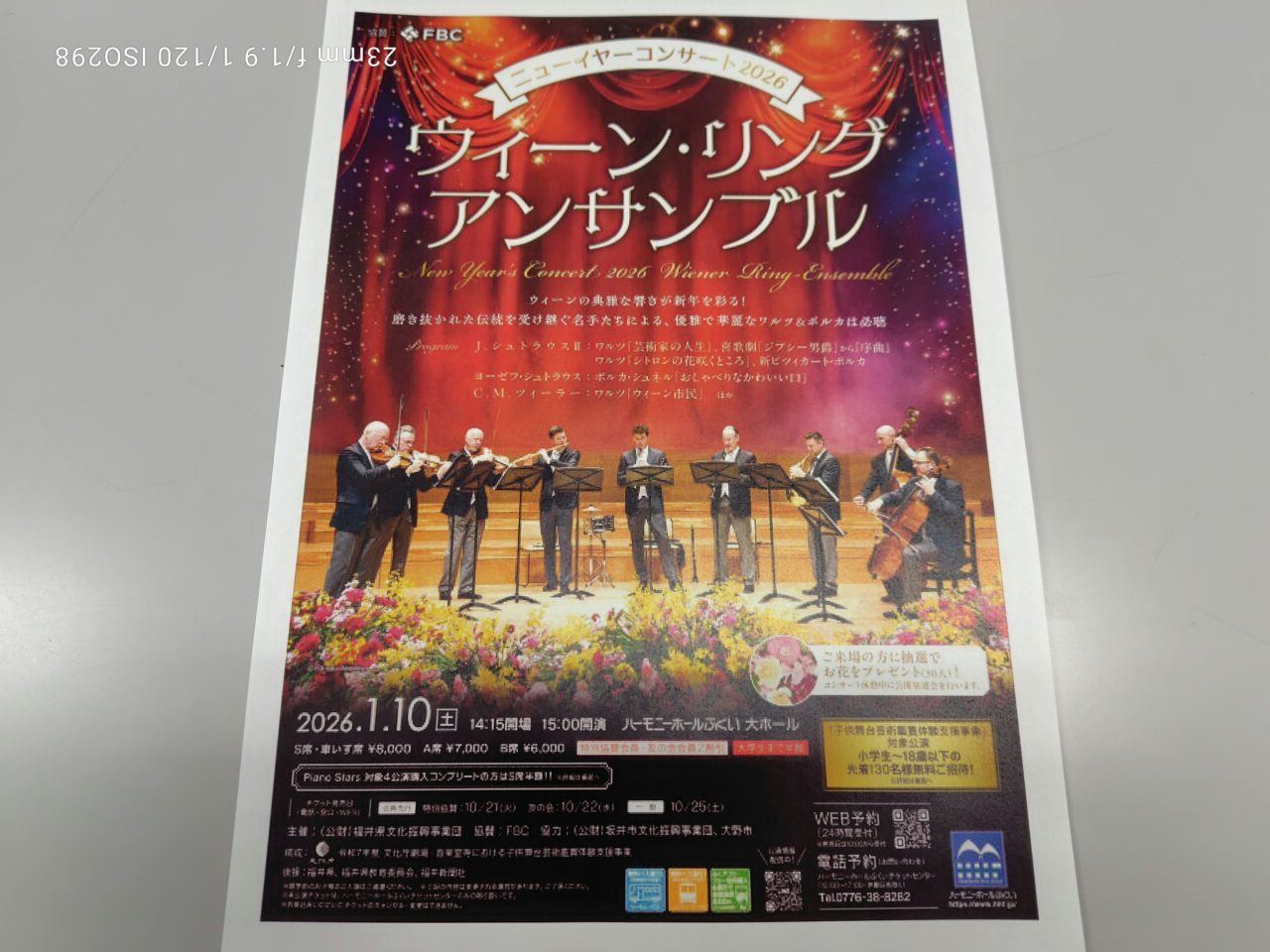 ニューイヤーコンサート2026 ウィーン・リング・アンサンブル