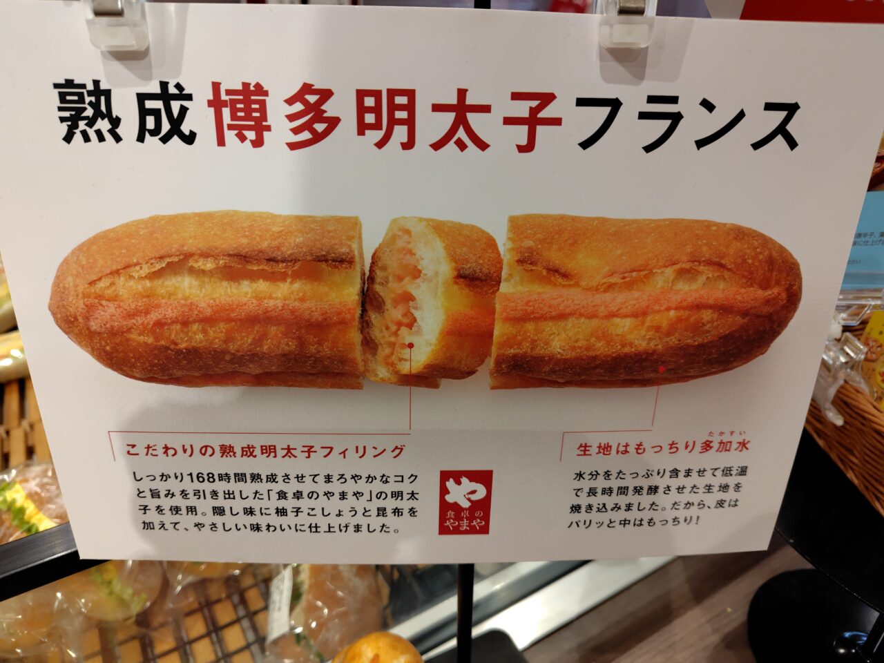 熟成博多明太子フランス