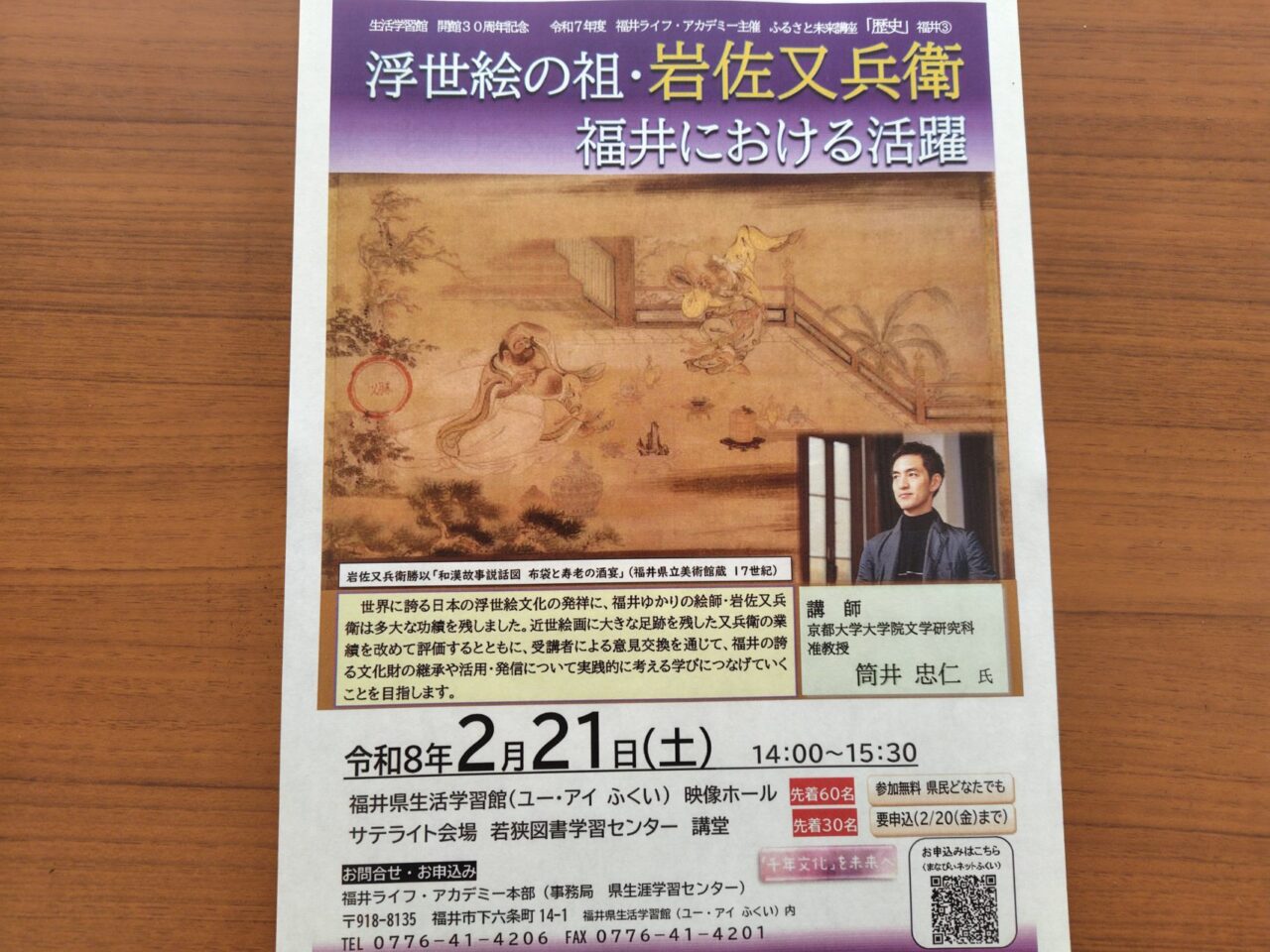 浮世絵の祖・岩佐又兵衛　　 福井における活躍