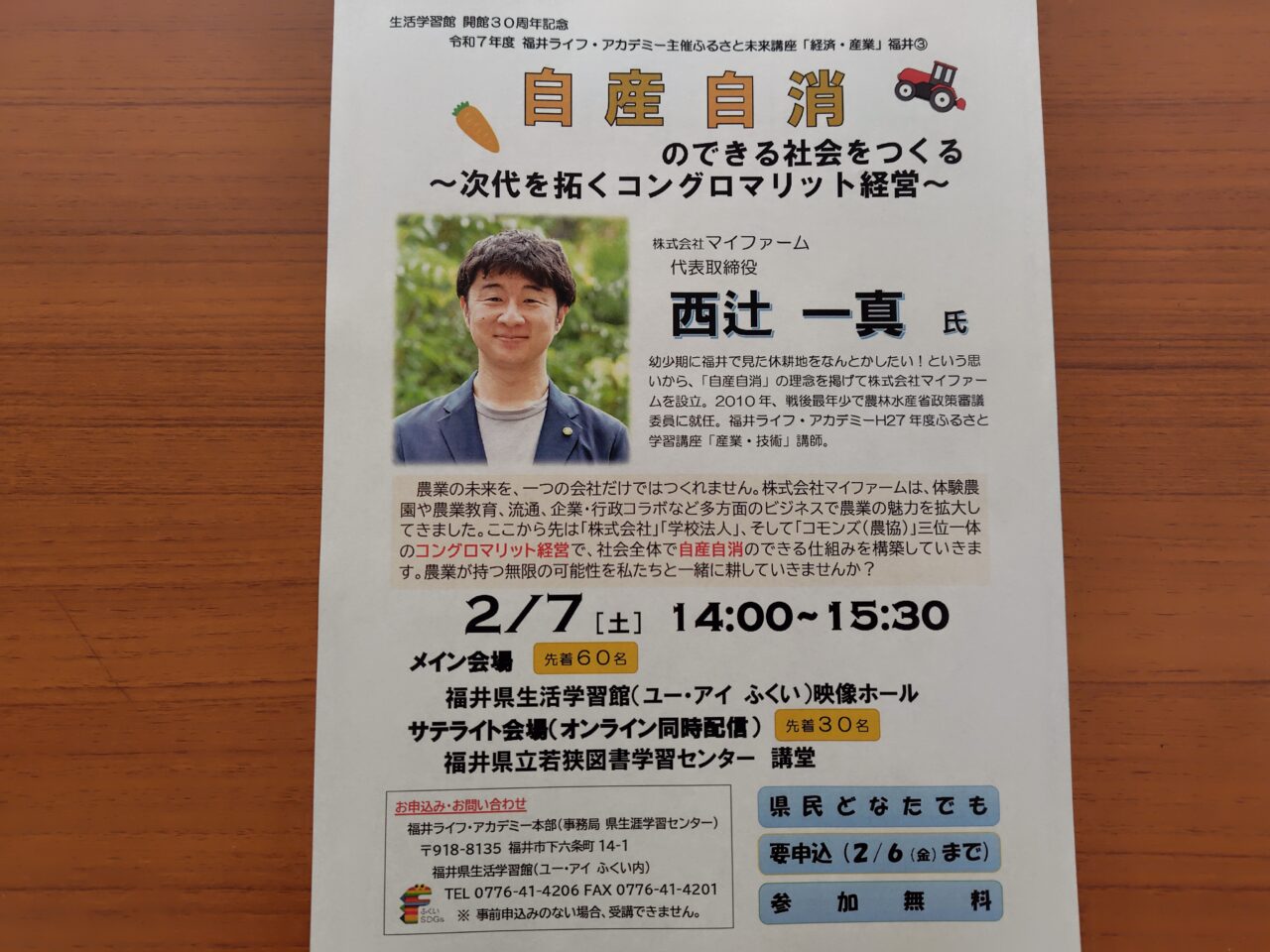ふるさと未来講座「福井③」福井③自産・自消のできる社会をつくる～次代を拓くコングロマリット経営～