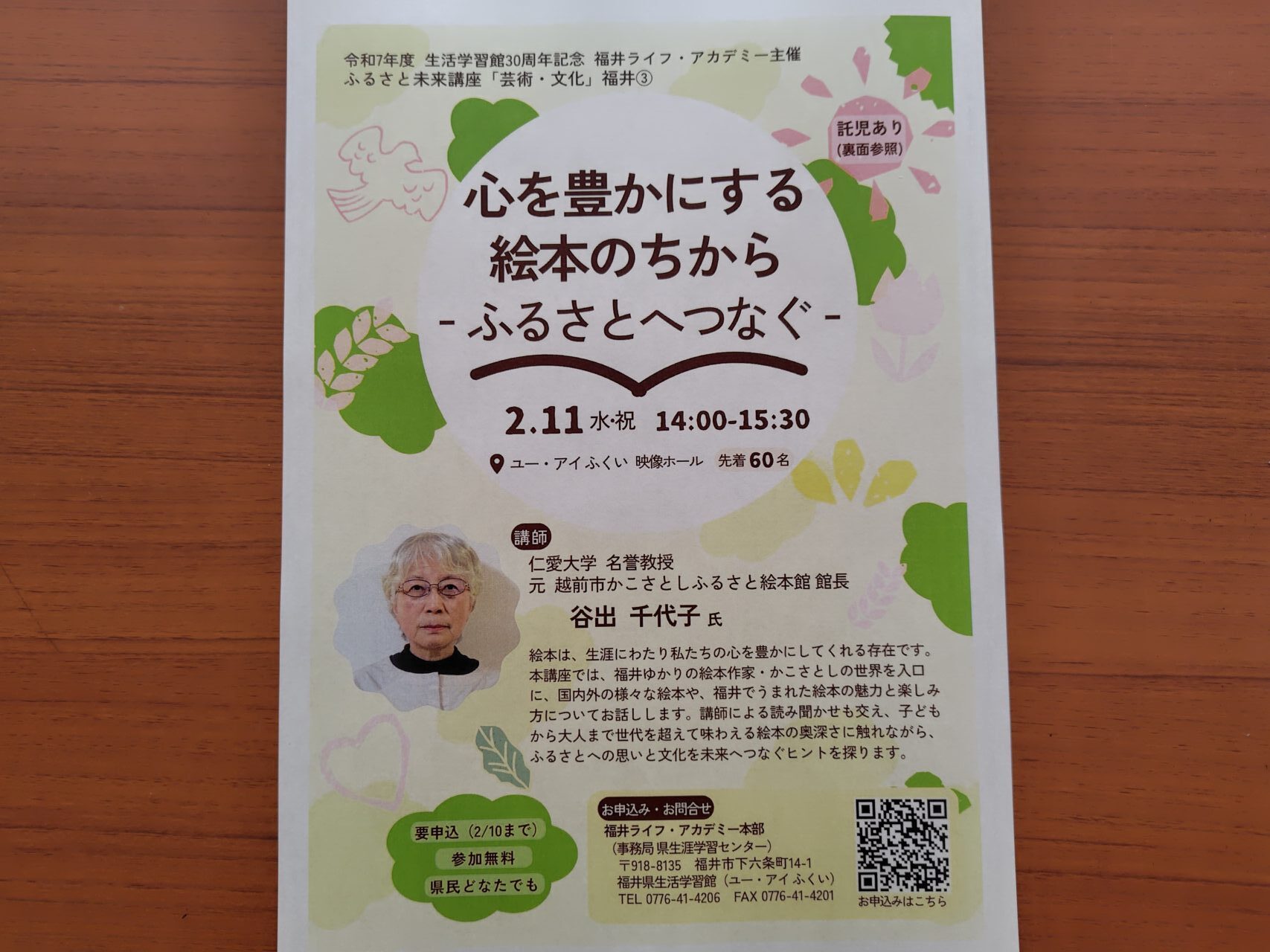 「ふるさと未来講座『芸術・文化』福井③『心を豊かにする絵本のちからーふるさとへつなぐー』」