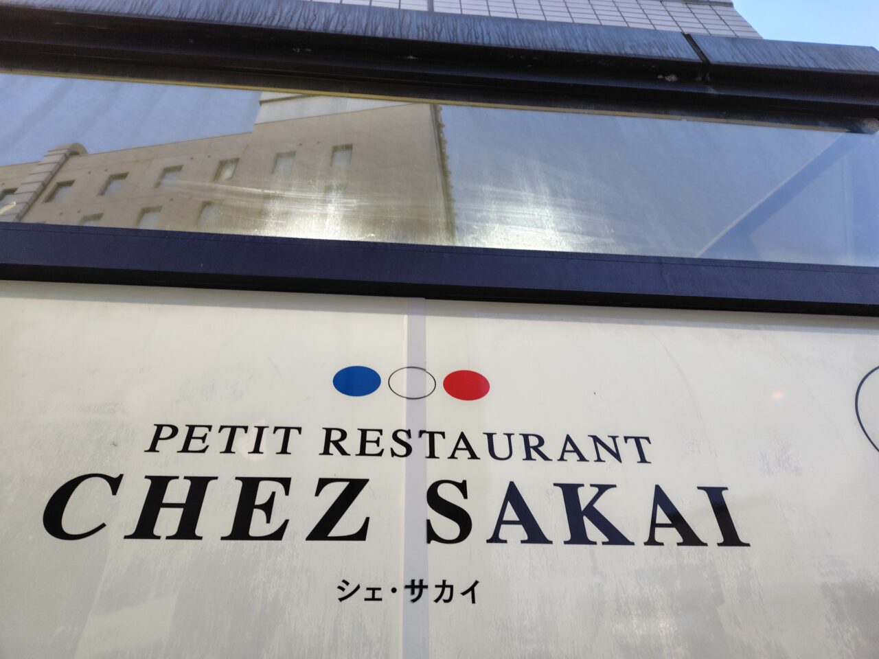CHEZ SAKAI
