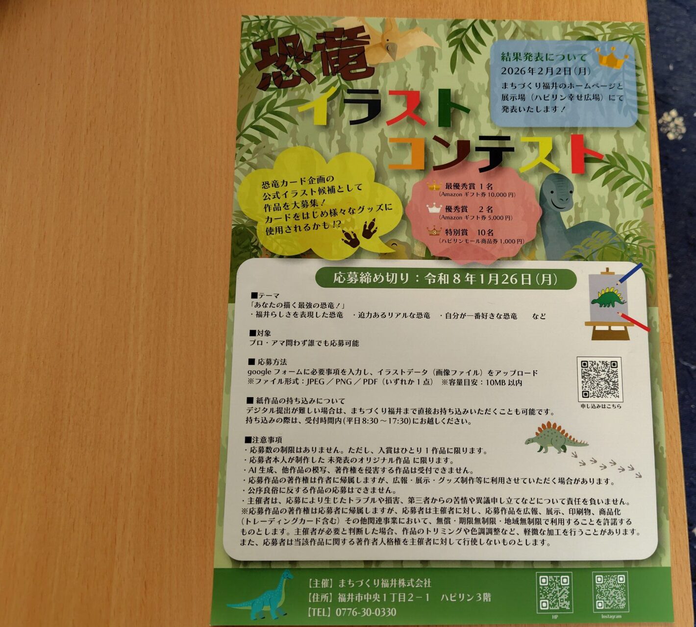 恐竜イラストコンテスト