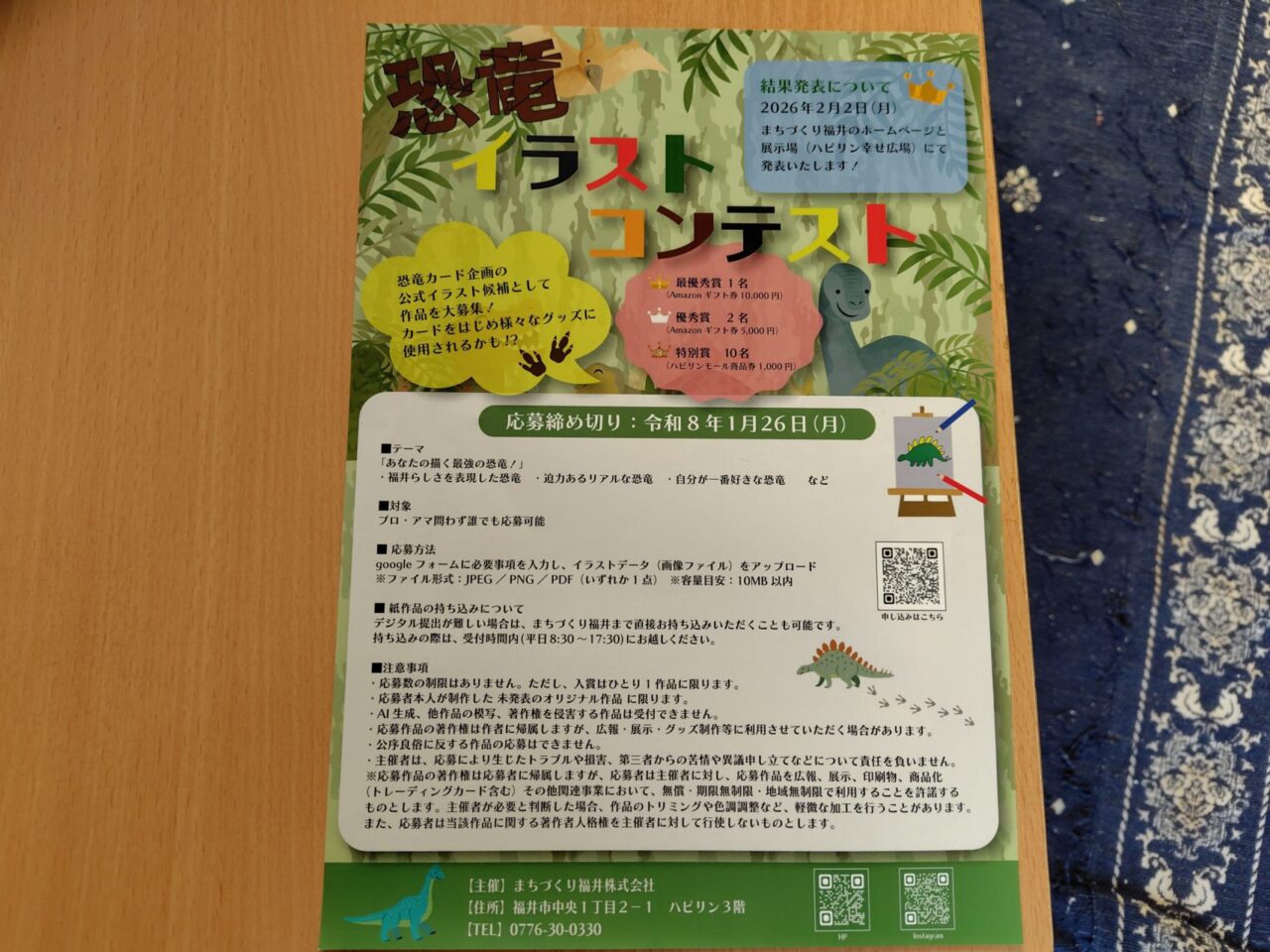 恐竜イラストコンテスト