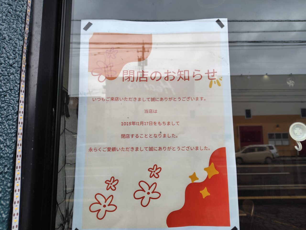 閉店案内