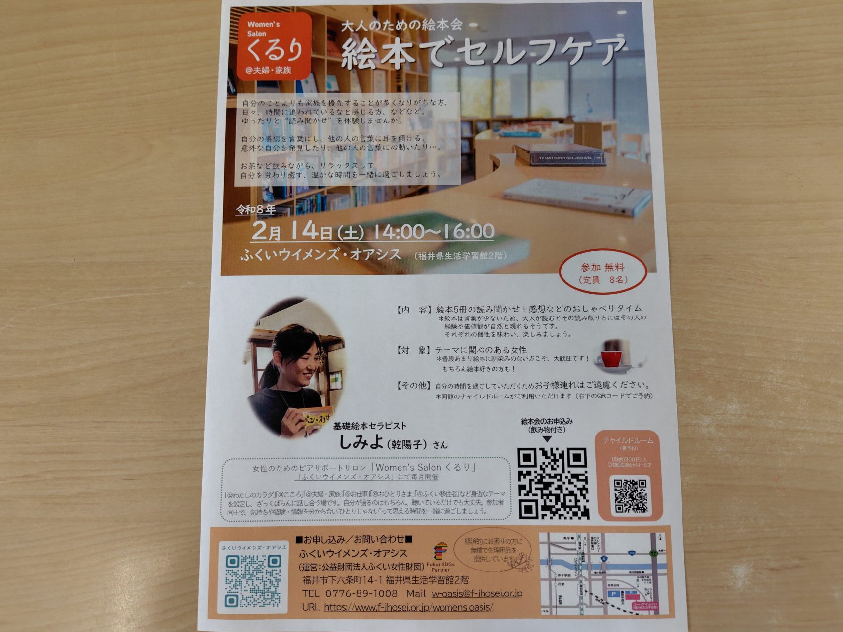 Women's salonくるり@夫婦・家族「大人のための絵本会 絵本でセルフケア」