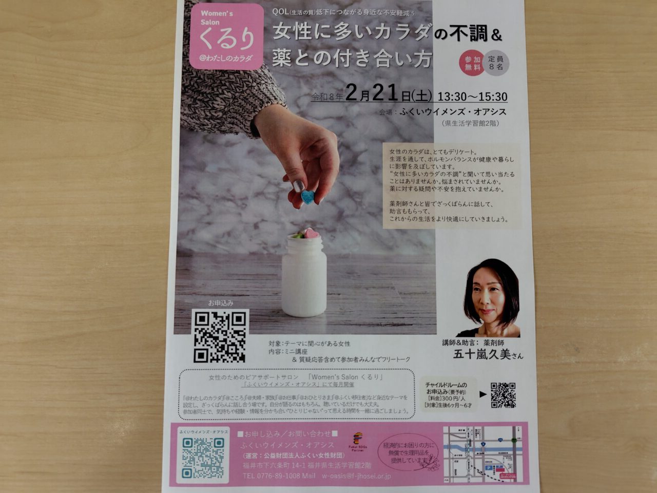 女性に多いカラダの不調＆薬との付き合い方