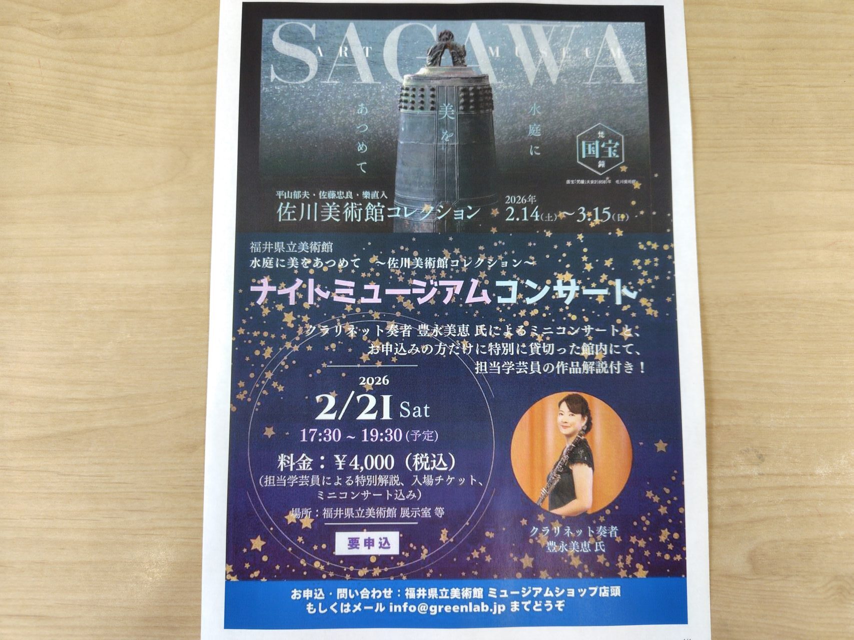 ナイトミュージアムコンサート