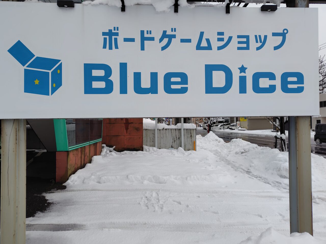 ボードゲームショップ Blue Dice