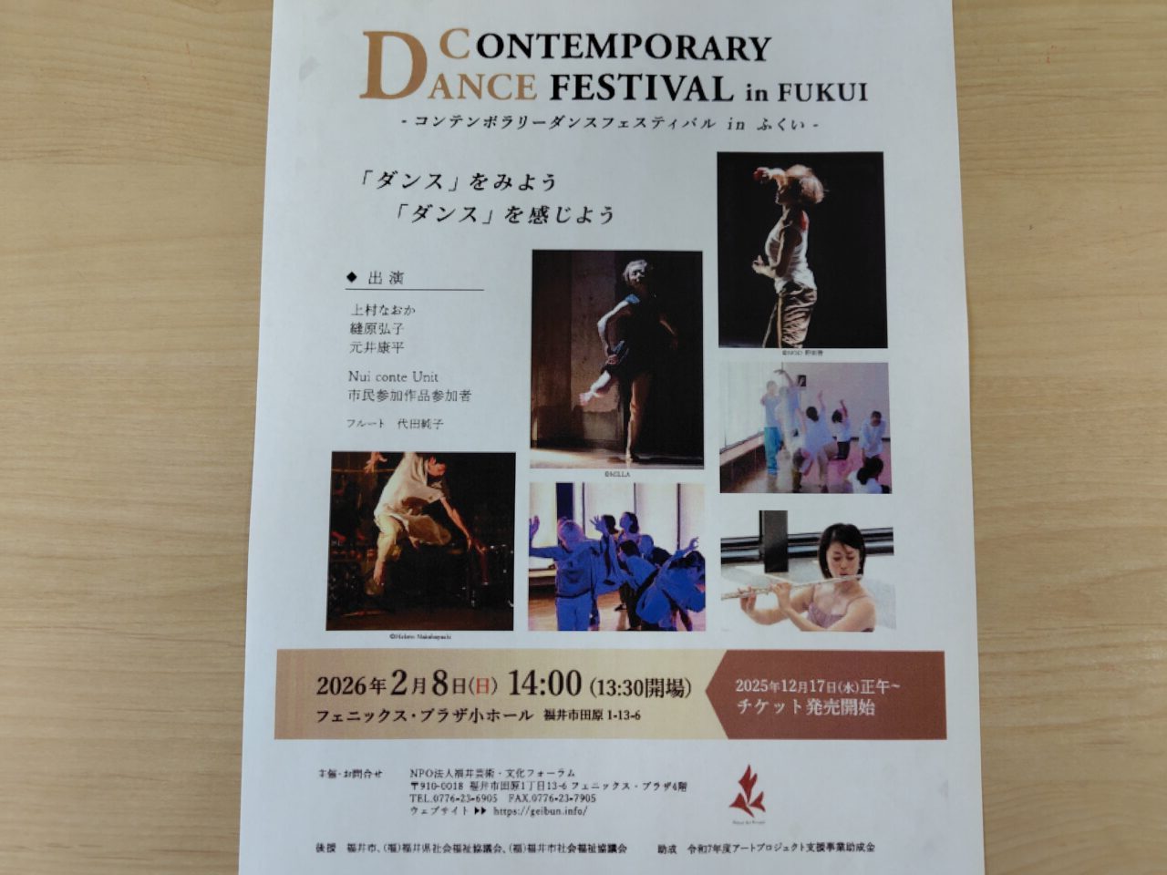 コンテンポラリー・ダンスフェスティバル in FUKUI