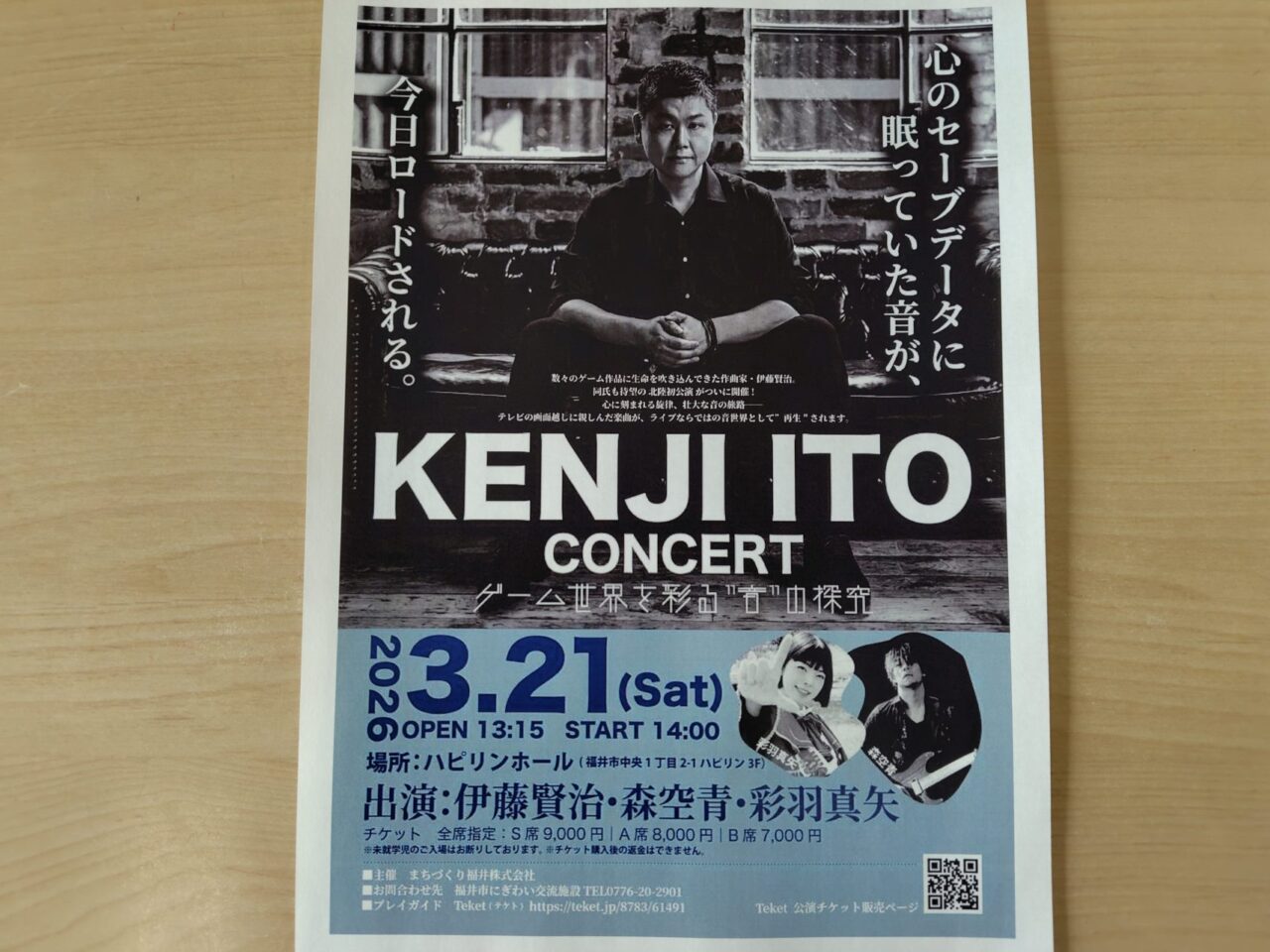 KENJI ITO CONCERT ゲーム世界を彩る"音"の探求