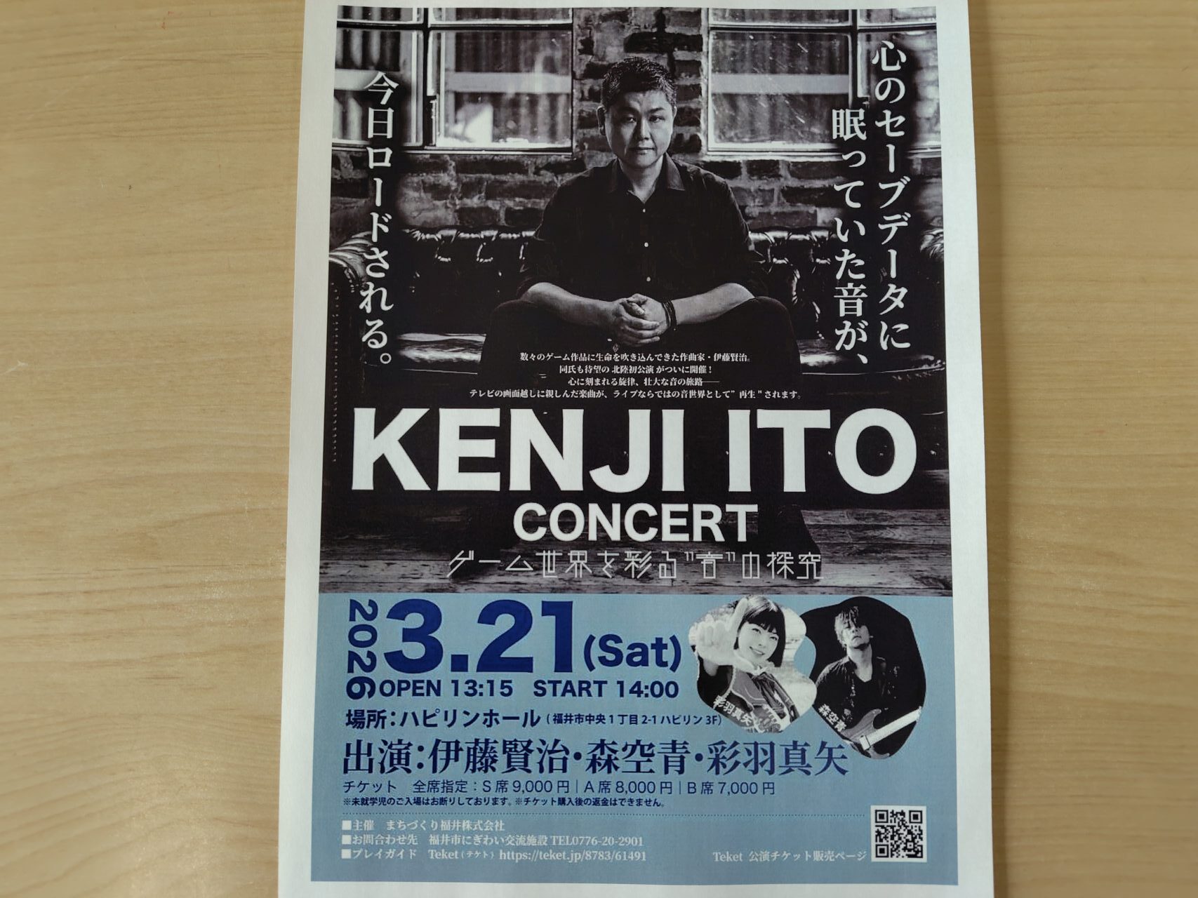 KENJI ITO CONCERT ゲーム世界を彩る"音"の探求