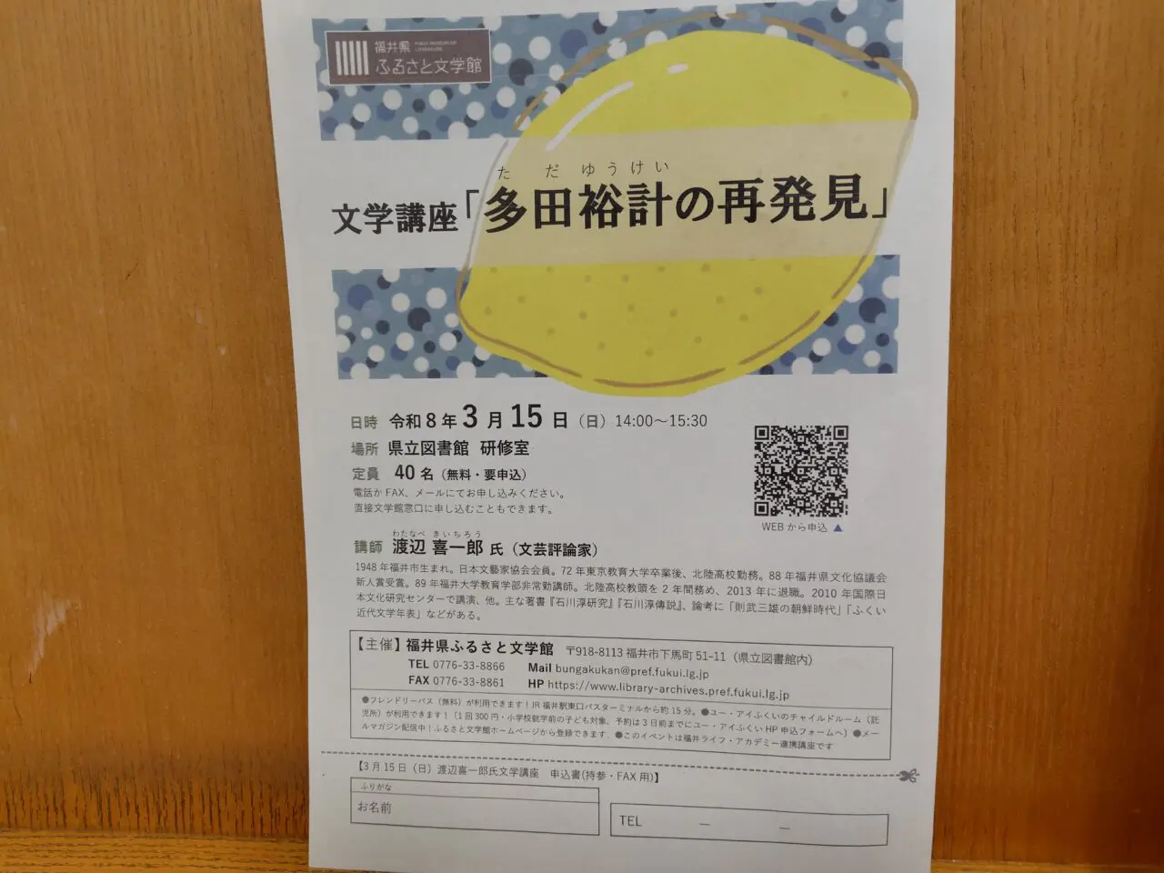 文学講座「多田裕計の再発見」