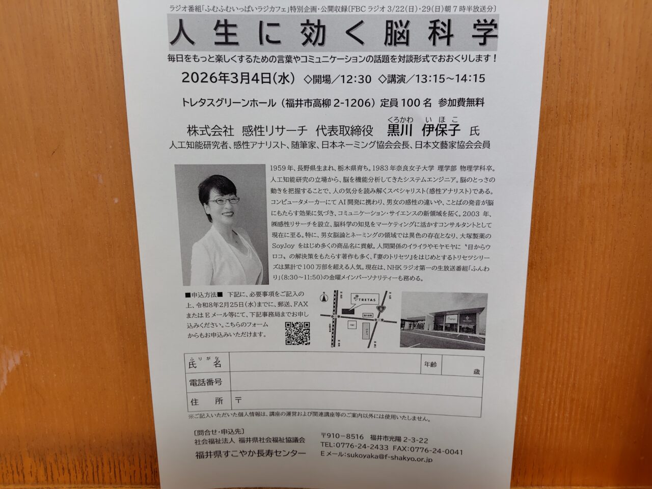 ラジオ番組「ふむふむいっぱいラジカフェ」特別企画・公開収録「人生に効く脳科学」