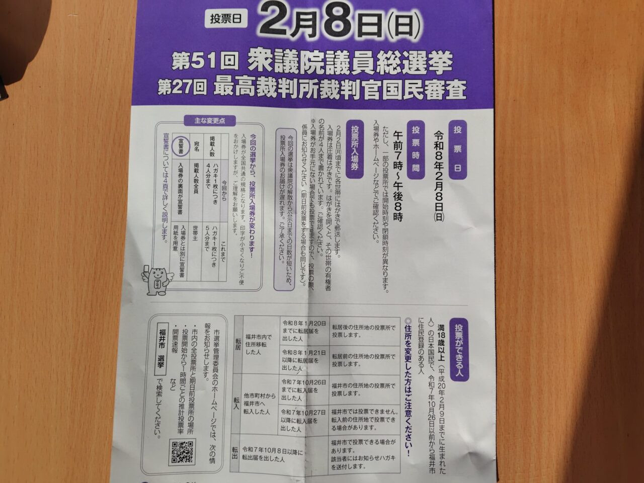 第51回 衆議院議員総選挙