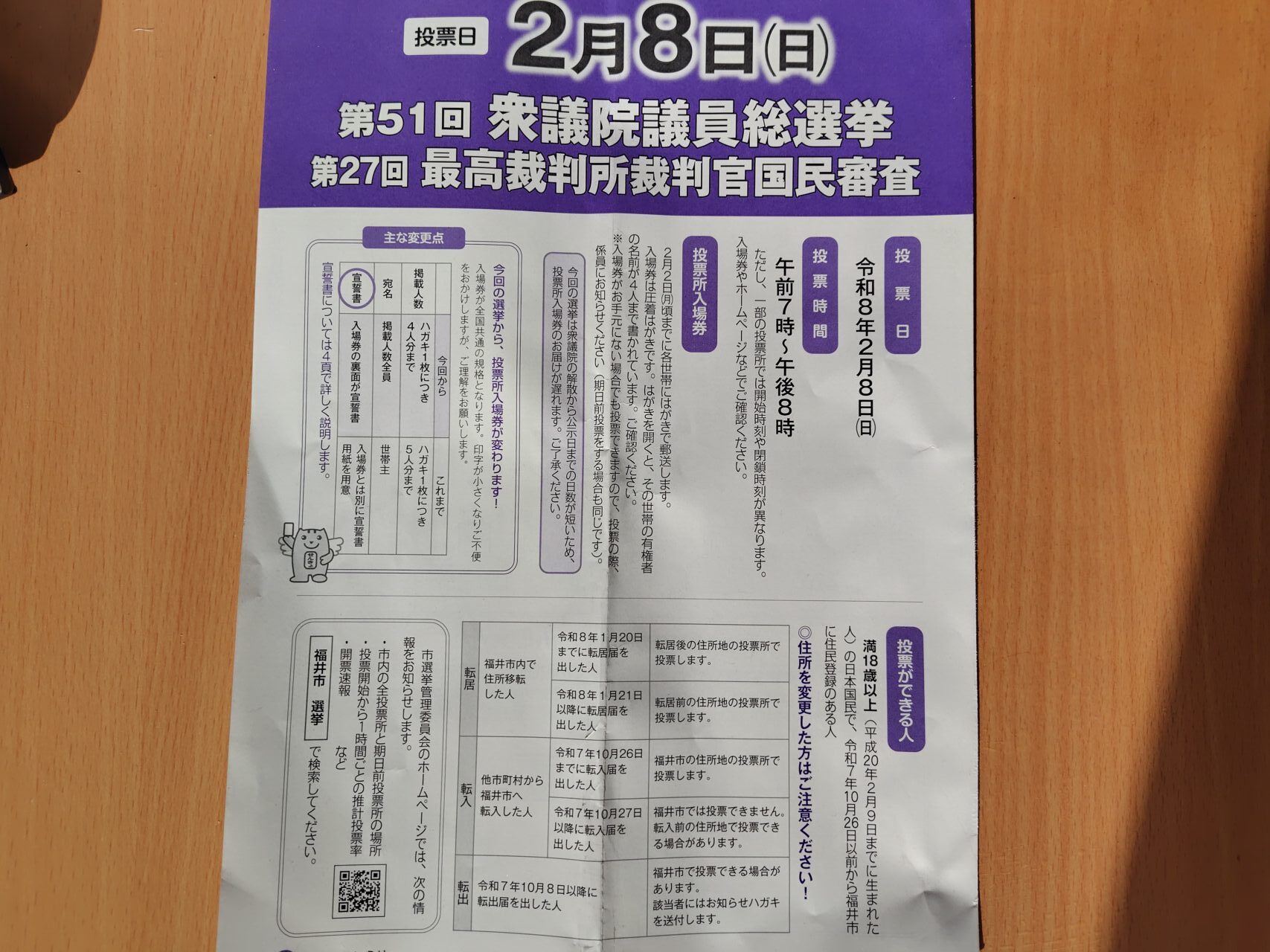 第51回 衆議院議員総選挙