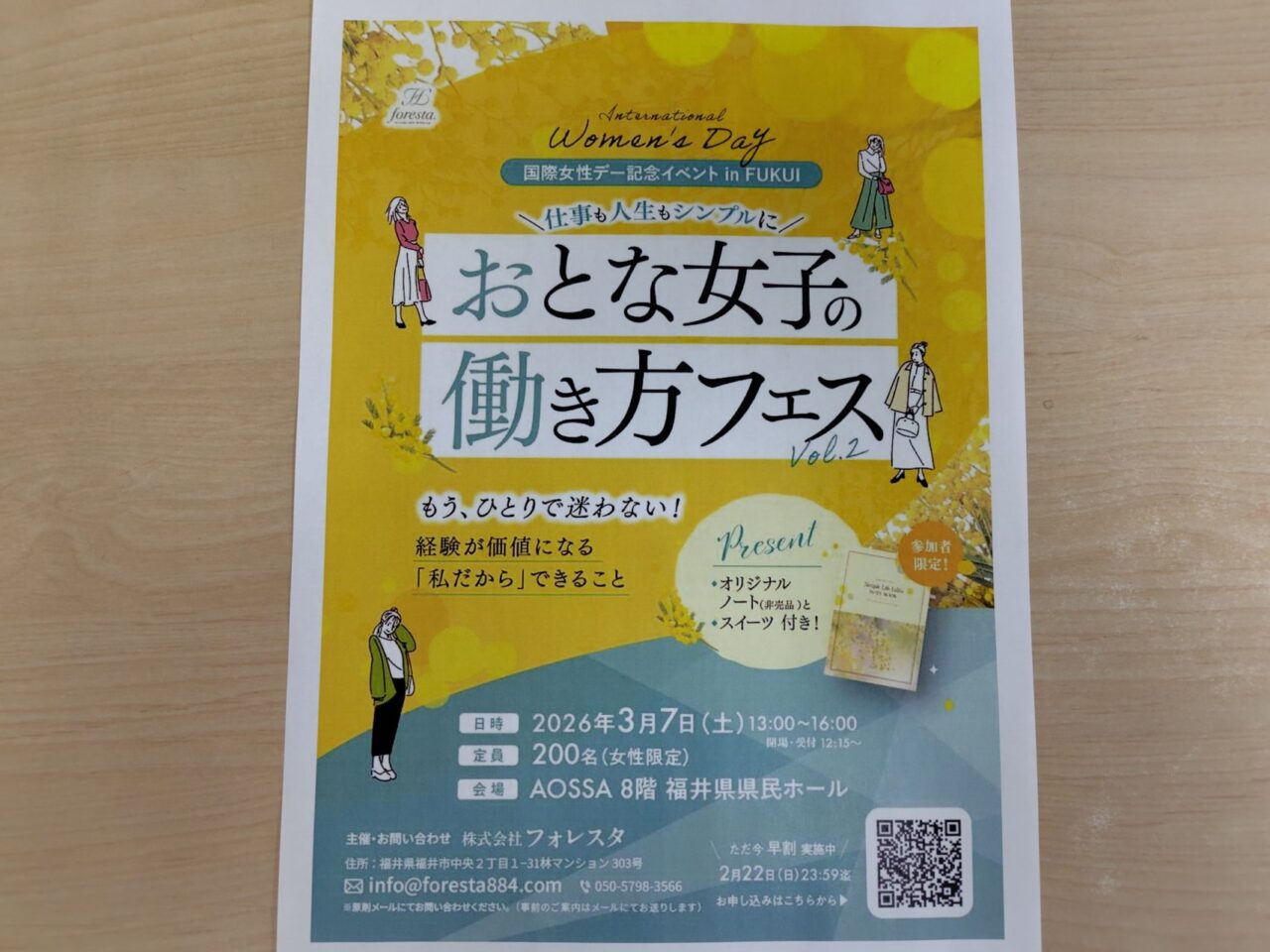 おとな女子の働き方フェス