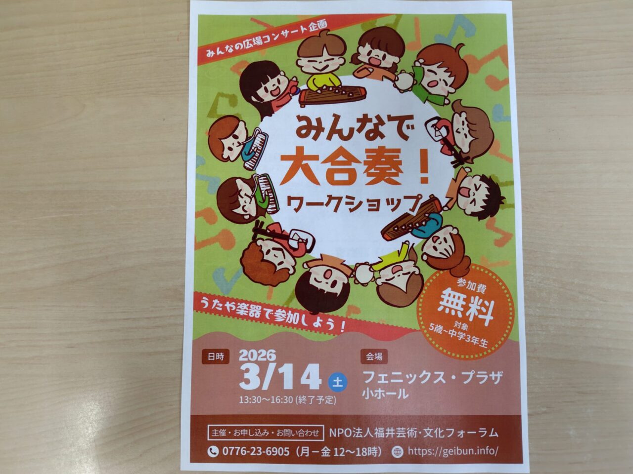 みんなの広場コンサート企画「みんなで大合奏！ ワークショップ」