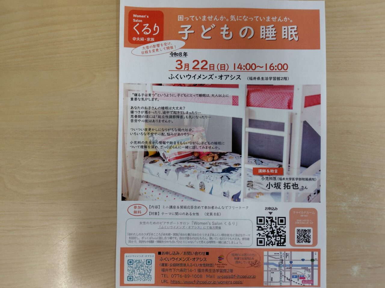 Women's Salon くるり＠夫婦・家庭「困っていませんか。気になっていませんか。子どもの睡眠」