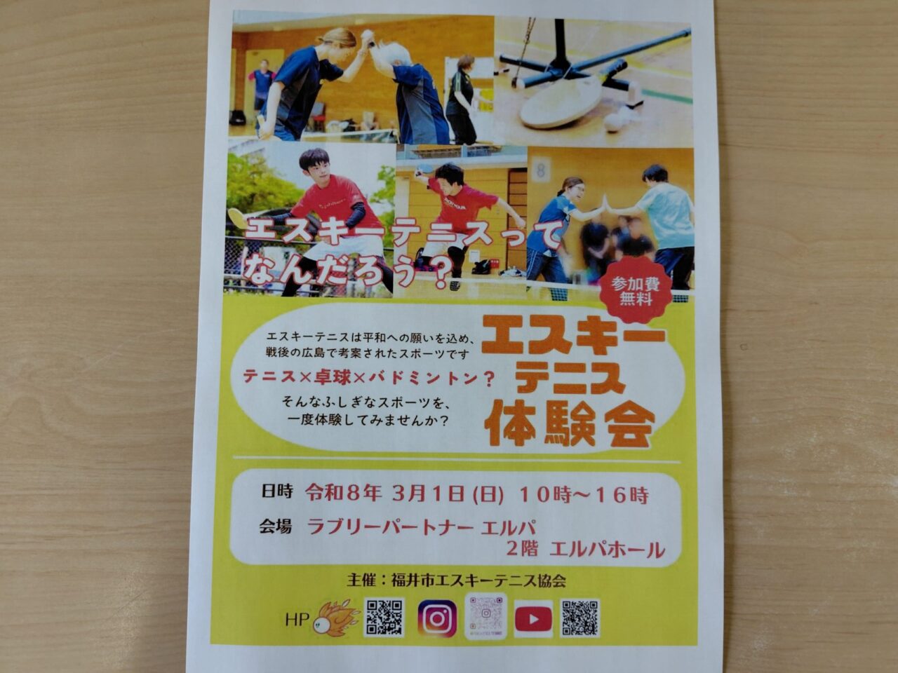 エスキーテニス体験会