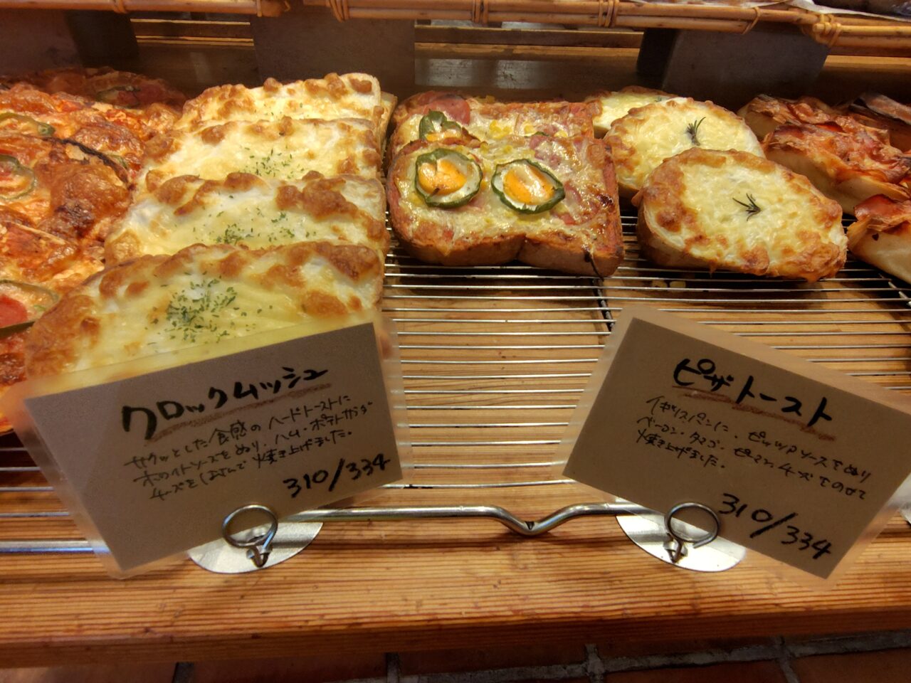 クロックムッシュとピザトースト