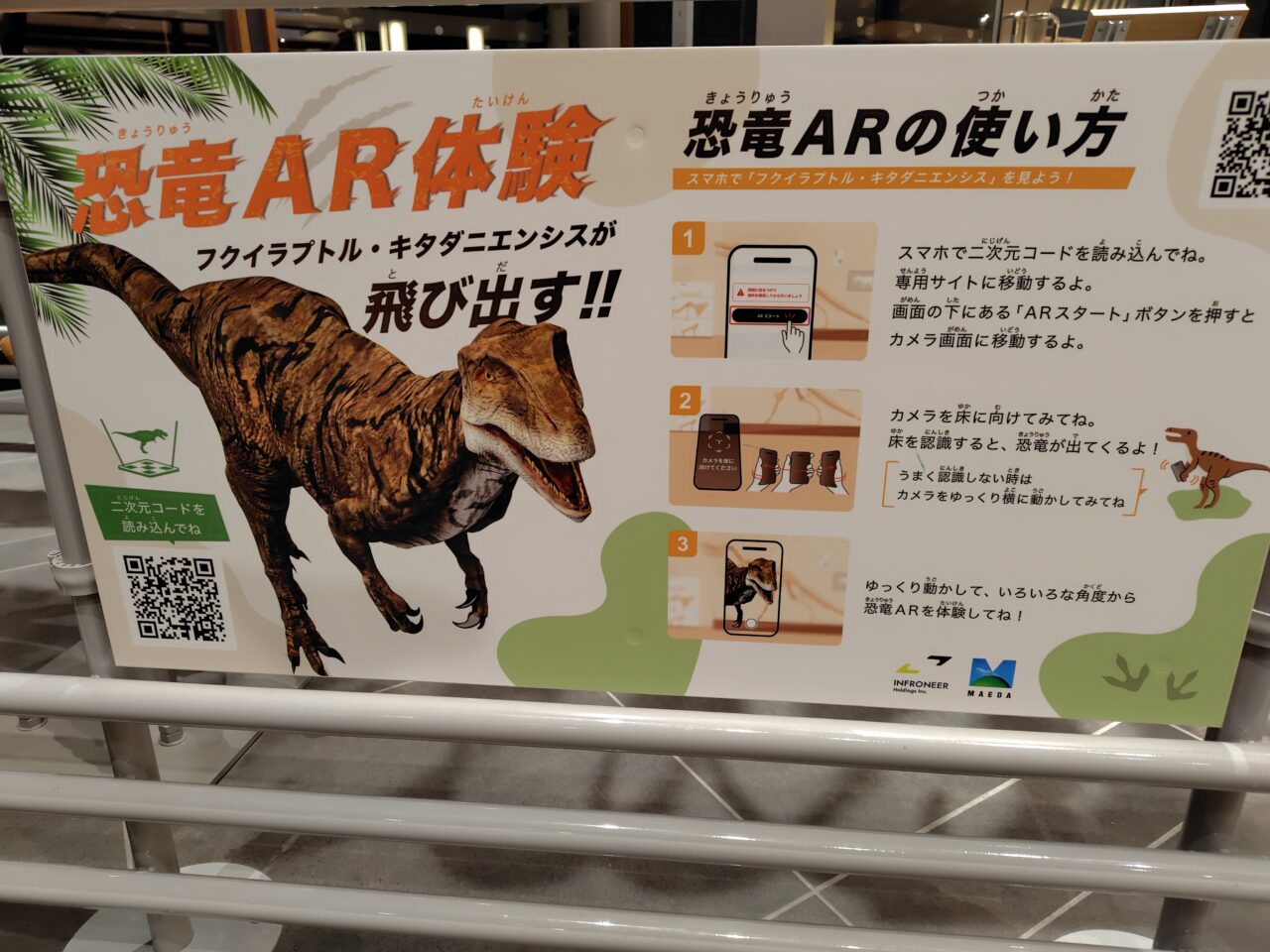 恐竜AR体験
