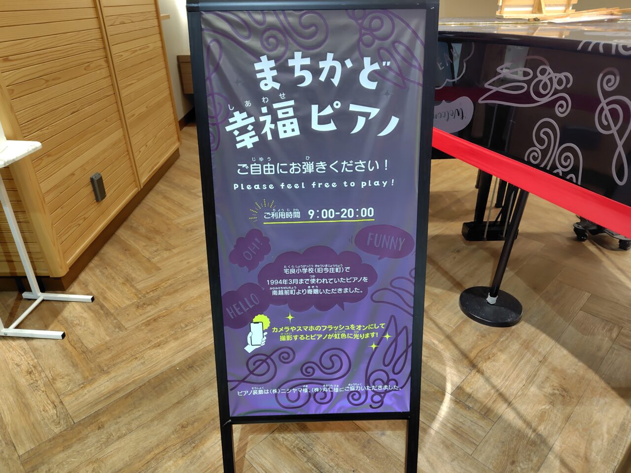 まちかど幸福ピアノ