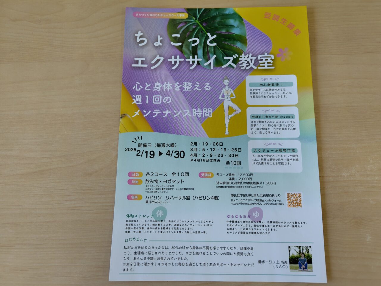 ちょこっとエクササイズ教室