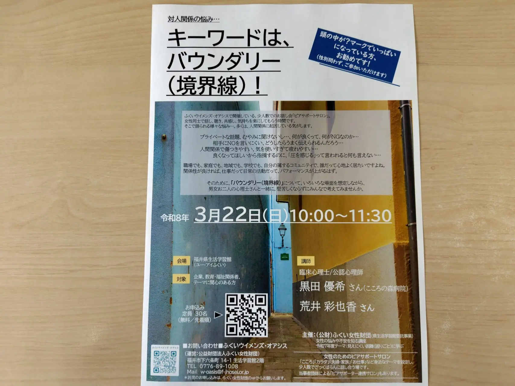 講座「キーワードはバウンダリー」