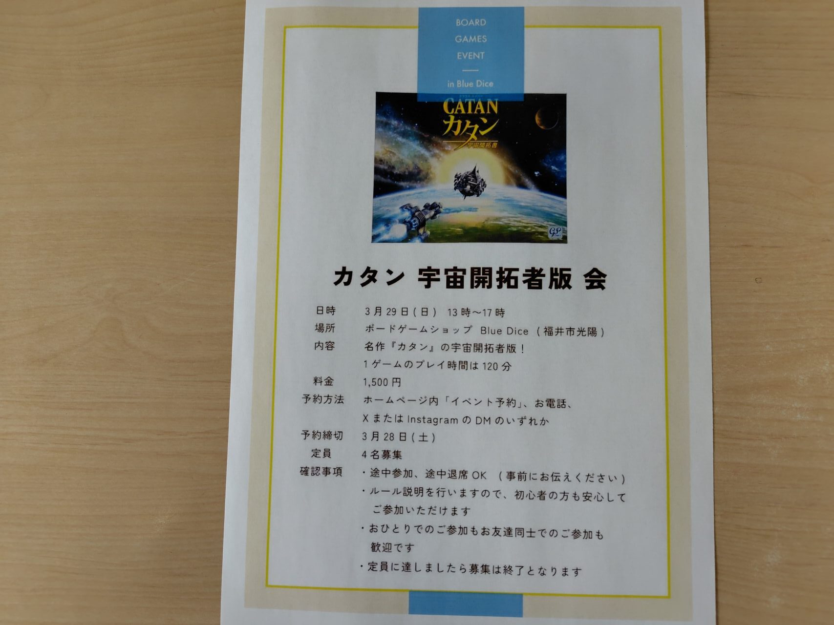 カタン 宇宙開拓者版　会