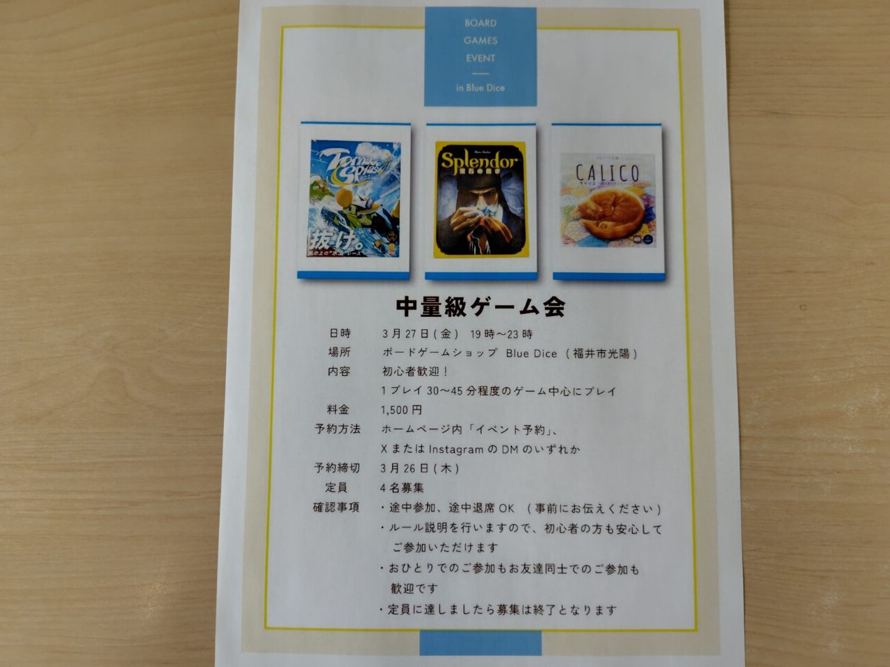 中量級ゲーム会