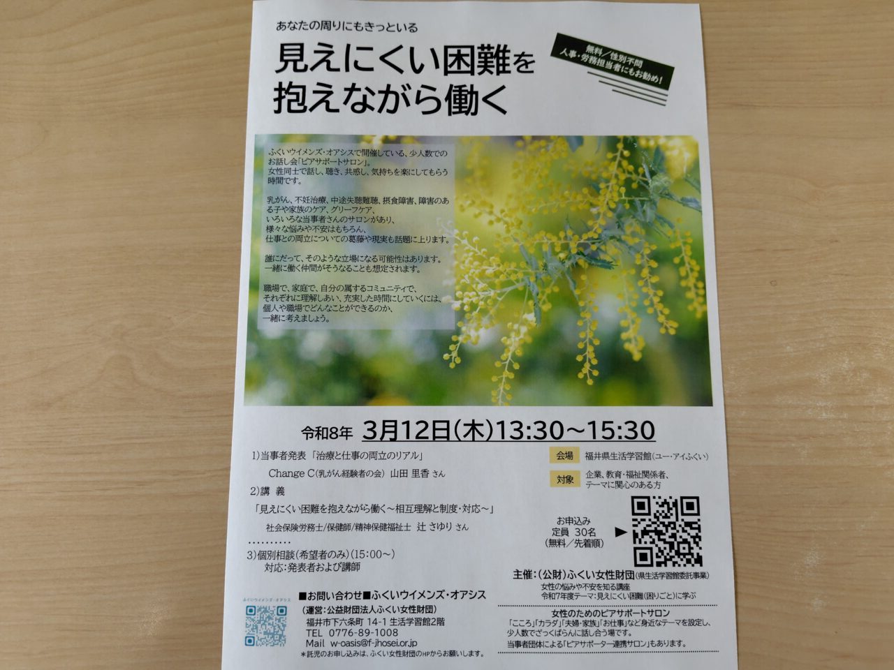 「見えにくい困難を抱えながら働く」研修会